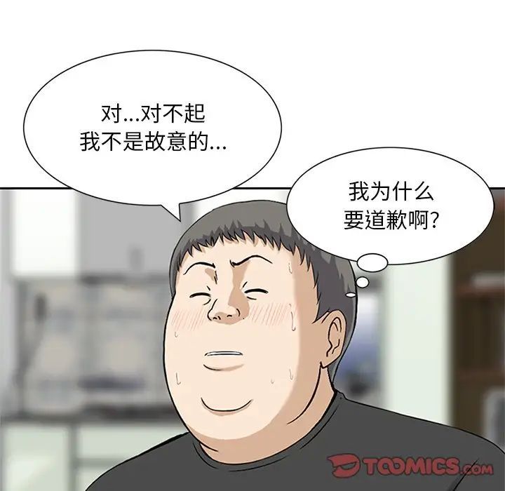 《三个男人的女人》漫画 第13話