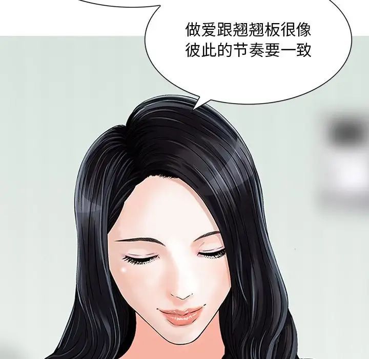《三个男人的女人》漫画 第13話
