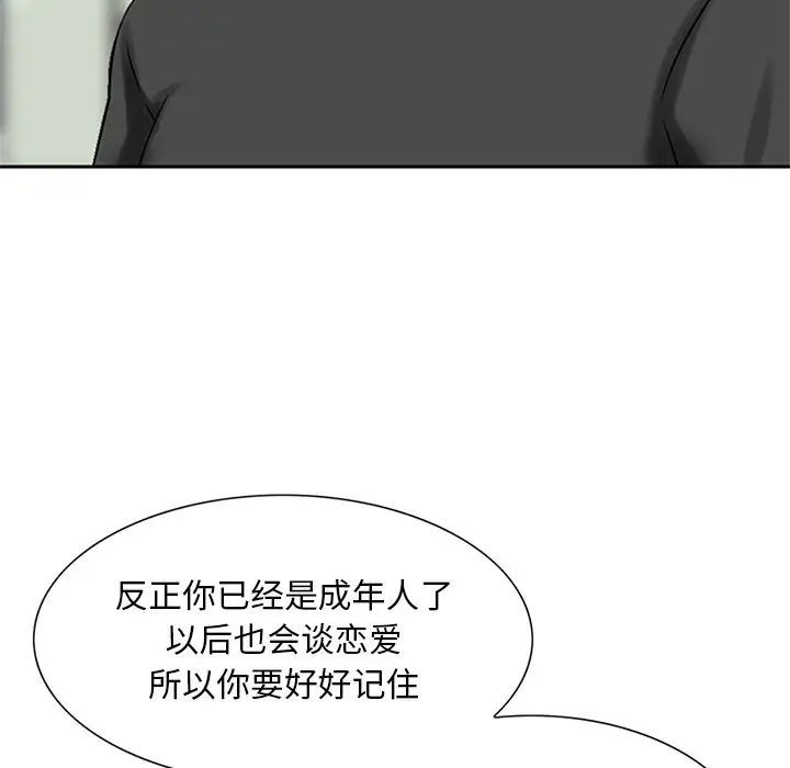《三个男人的女人》漫画 第13話