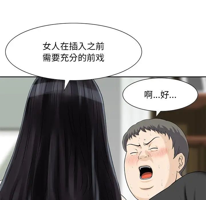 《三个男人的女人》漫画 第13話