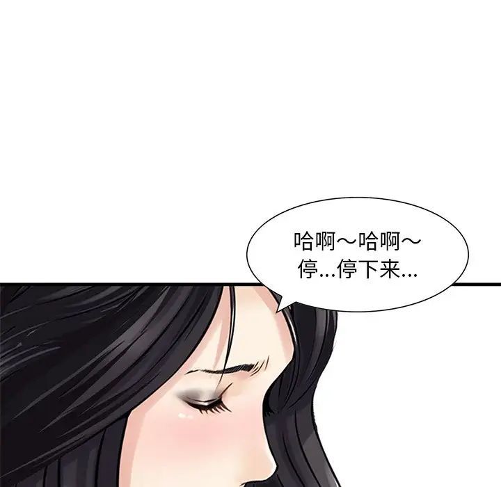 《三个男人的女人》漫画 第13話