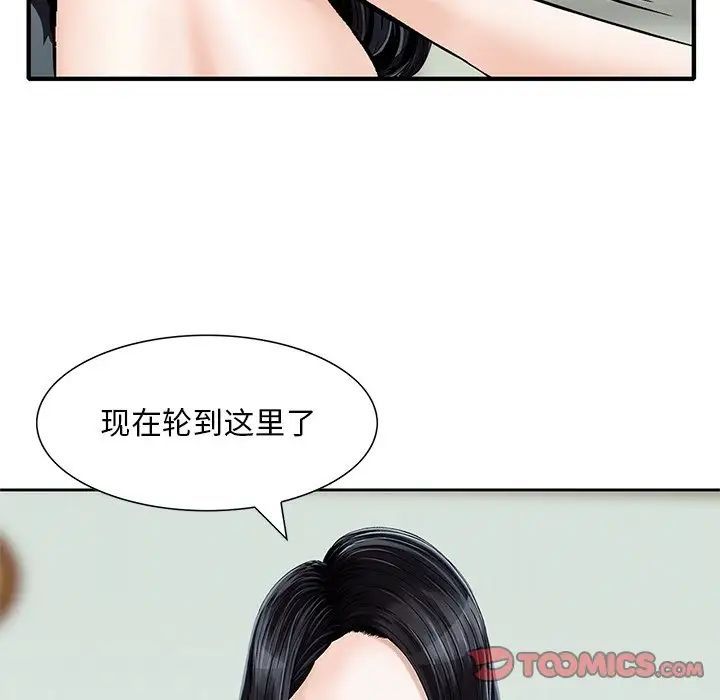 《三个男人的女人》漫画 第13話