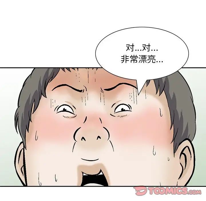 《三个男人的女人》漫画 第13話