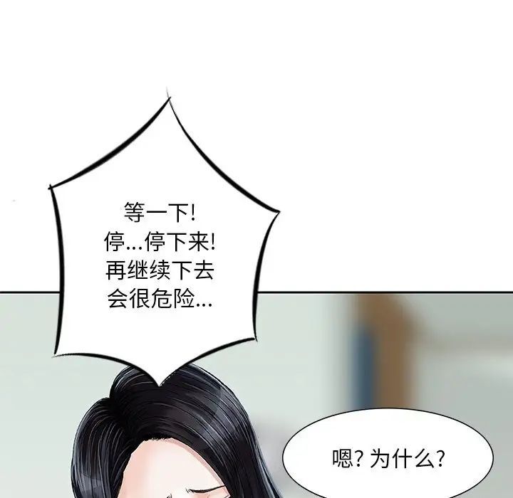《三个男人的女人》漫画 第13話