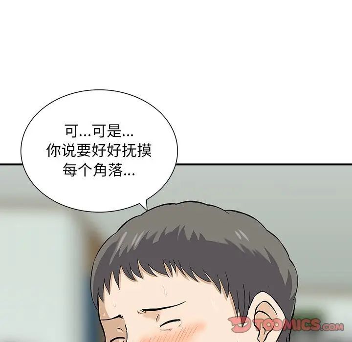 《三个男人的女人》漫画 第13話
