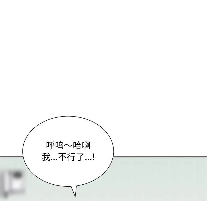 《三个男人的女人》漫画 第13話