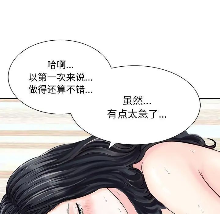 《三个男人的女人》漫画 第13話