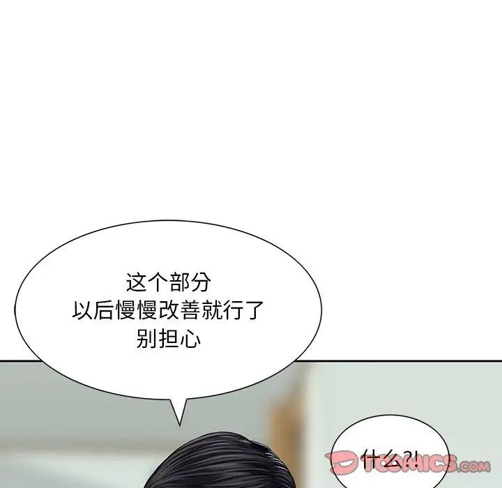 《三个男人的女人》漫画 第13話