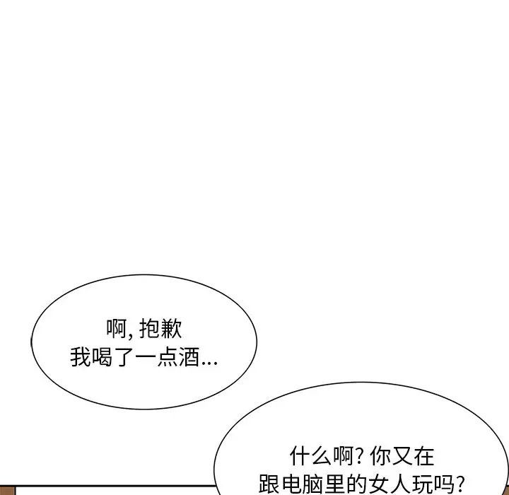 《三个男人的女人》漫画 第13話