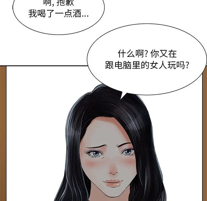 《三个男人的女人》漫画 第14話