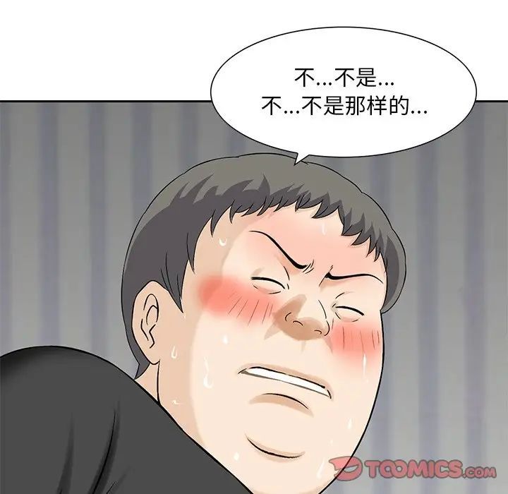 《三个男人的女人》漫画 第14話