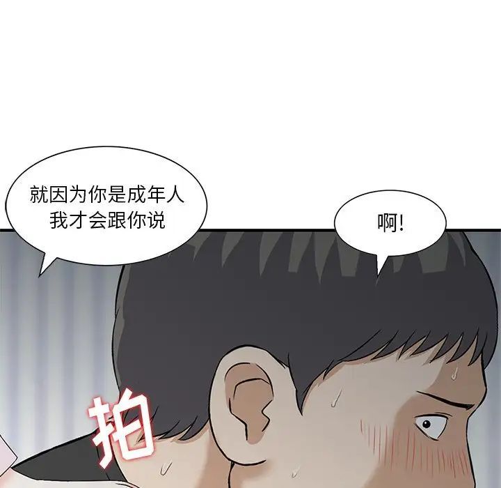 《三个男人的女人》漫画 第14話