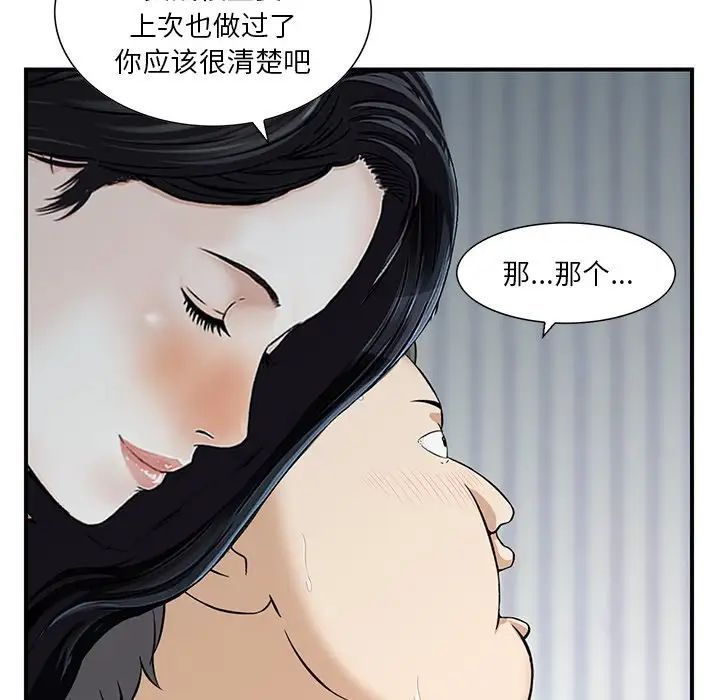 《三个男人的女人》漫画 第14話