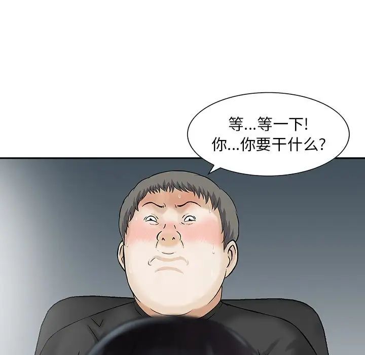 《三个男人的女人》漫画 第14話