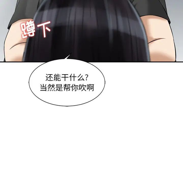 《三个男人的女人》漫画 第14話