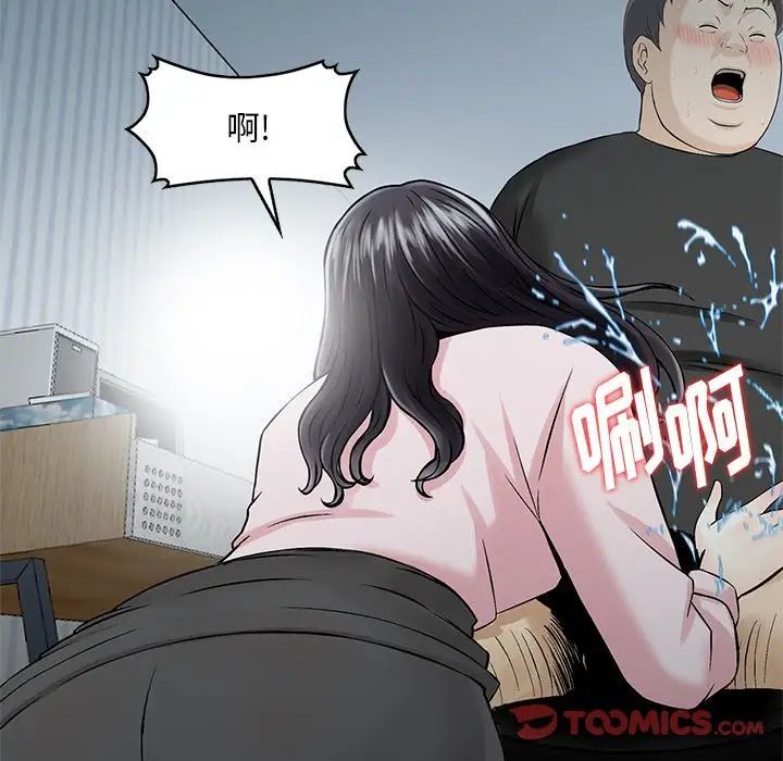 《三个男人的女人》漫画 第14話