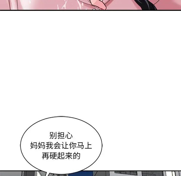 《三个男人的女人》漫画 第14話