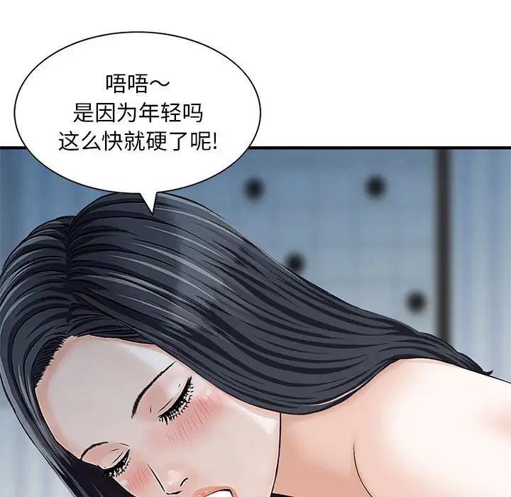 《三个男人的女人》漫画 第14話