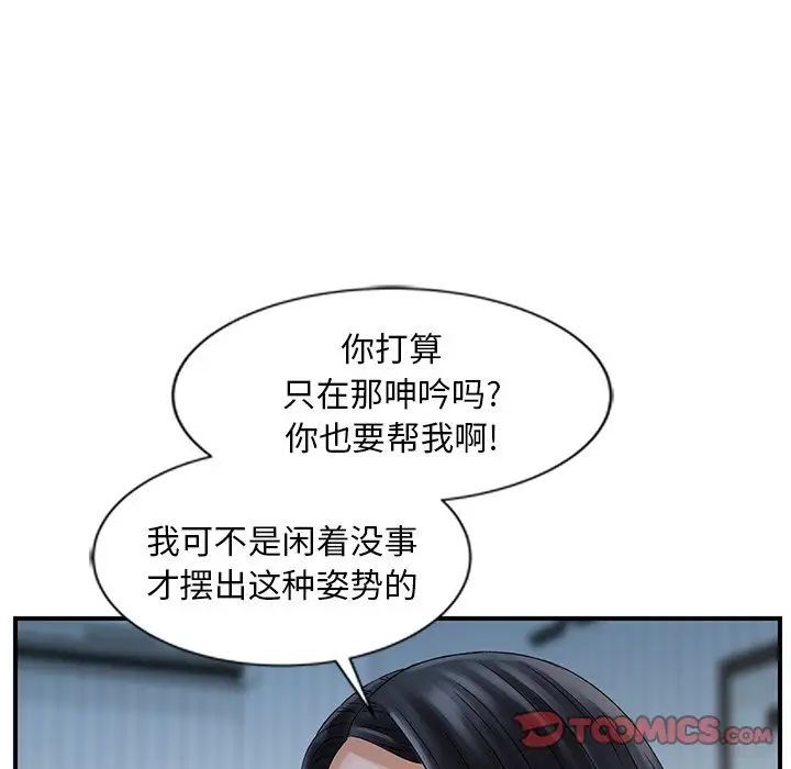《三个男人的女人》漫画 第14話