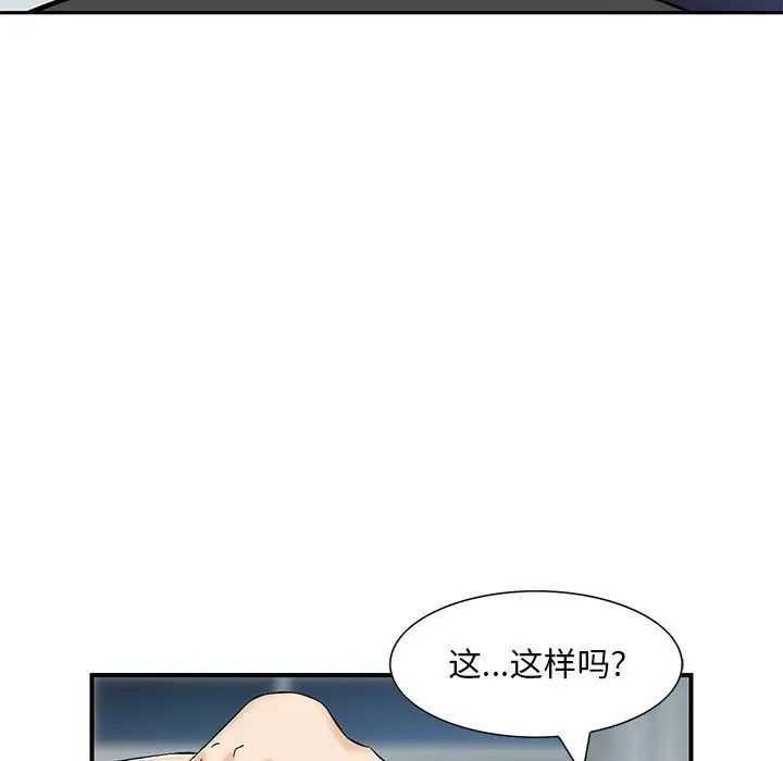 《三个男人的女人》漫画 第14話