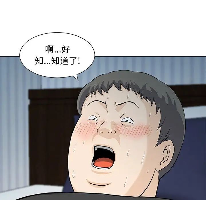 《三个男人的女人》漫画 第14話