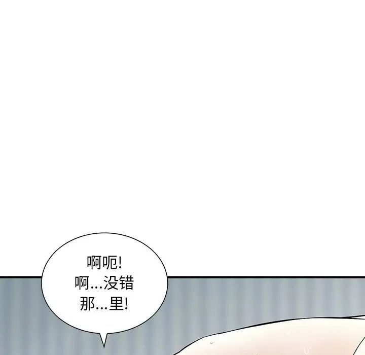 《三个男人的女人》漫画 第14話