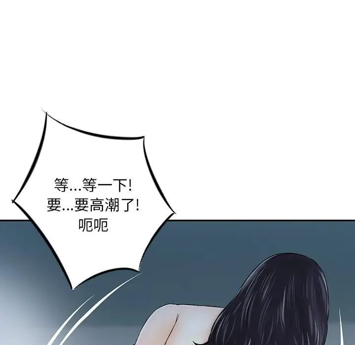 《三个男人的女人》漫画 第14話