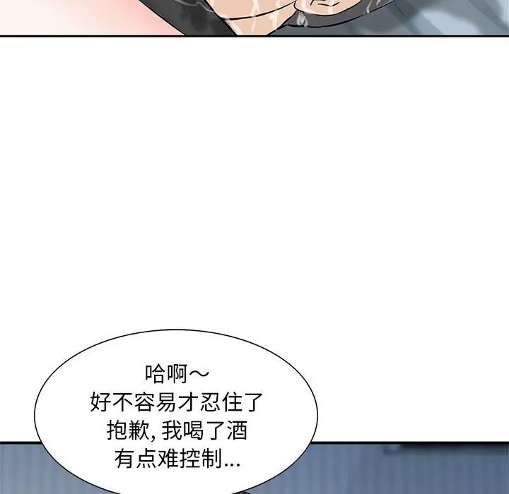 《三个男人的女人》漫画 第14話