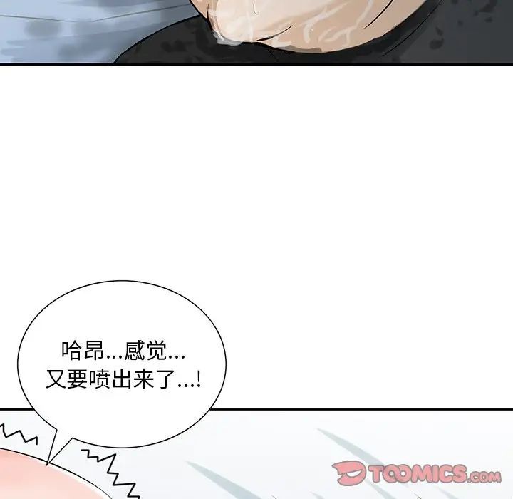 《三个男人的女人》漫画 第14話
