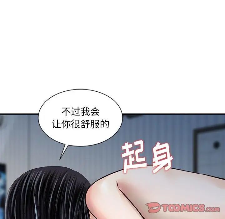 《三个男人的女人》漫画 第14話
