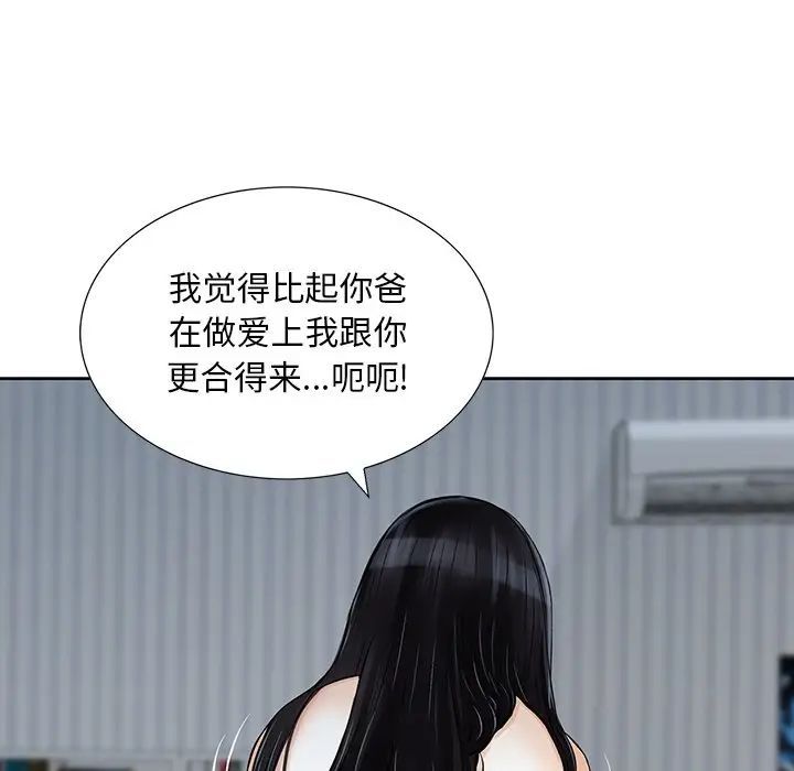 《三个男人的女人》漫画 第14話