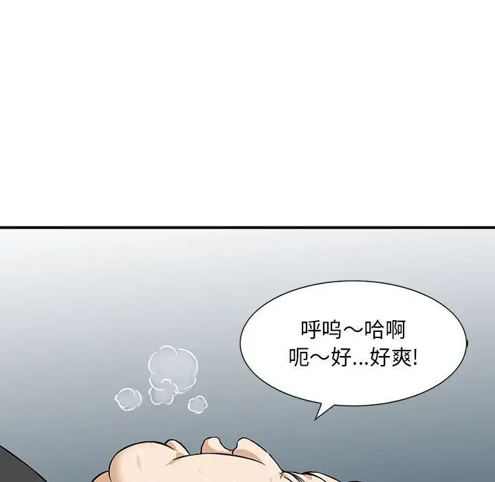 《三个男人的女人》漫画 第14話