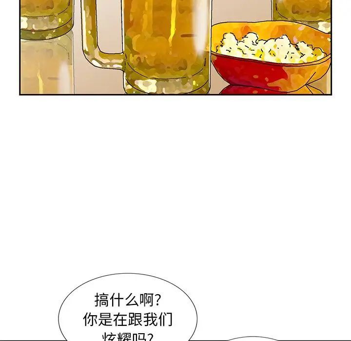 《三个男人的女人》漫画 第14話