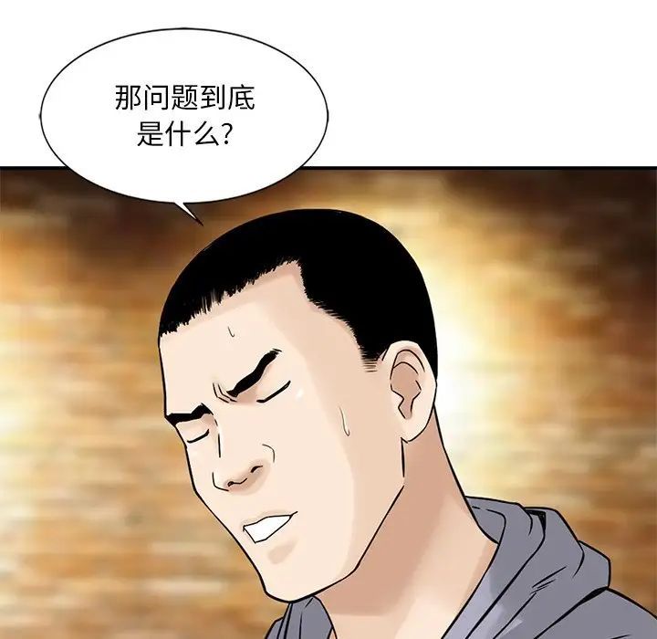 《三个男人的女人》漫画 第14話