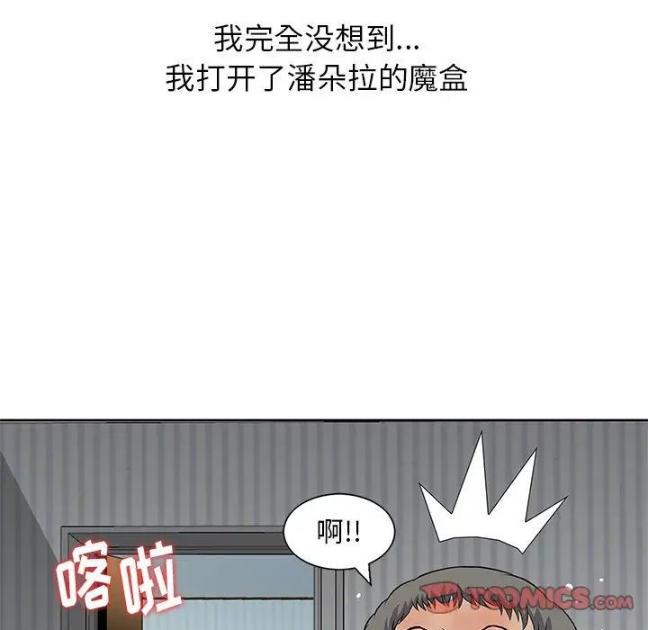 《三个男人的女人》漫画 第14話