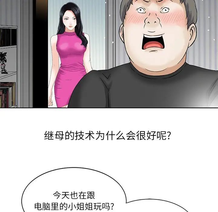《三个男人的女人》漫画 第14話
