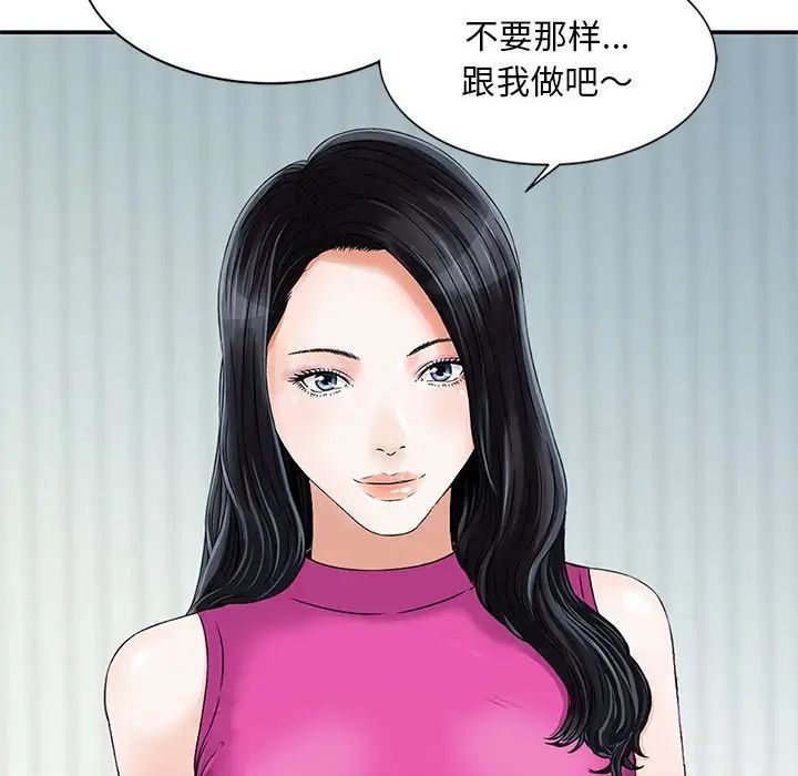 《三个男人的女人》漫画 第14話