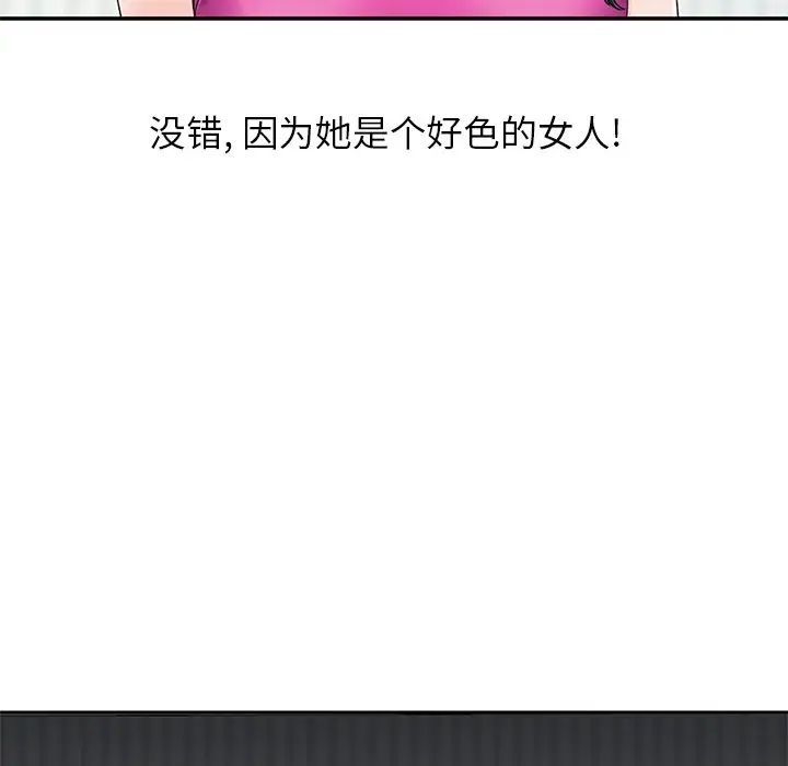 《三个男人的女人》漫画 第14話