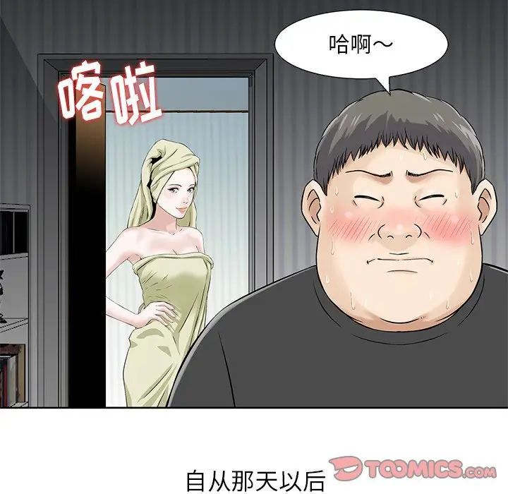 《三个男人的女人》漫画 第14話