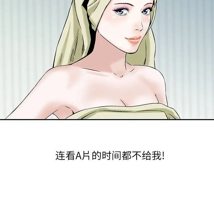 《三个男人的女人》漫画 第14話