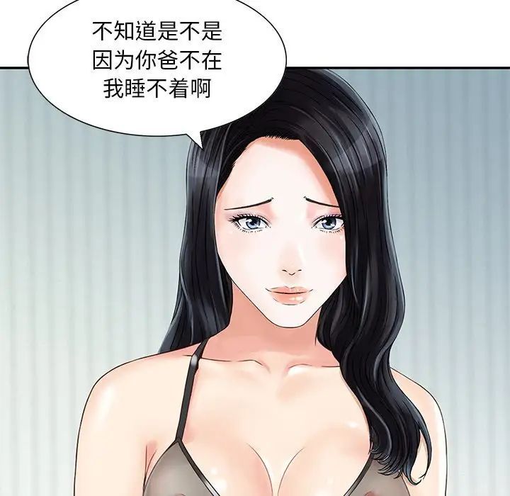《三个男人的女人》漫画 第14話