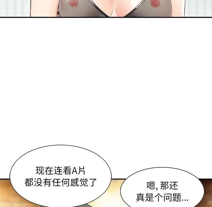 《三个男人的女人》漫画 第14話