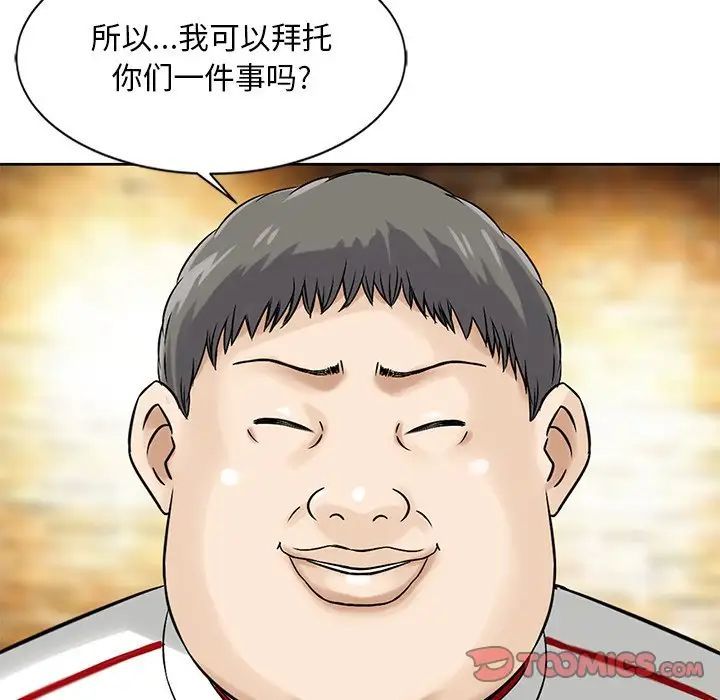 《三个男人的女人》漫画 第14話