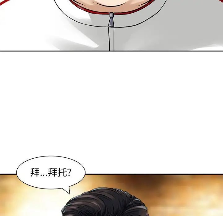 《三个男人的女人》漫画 第14話