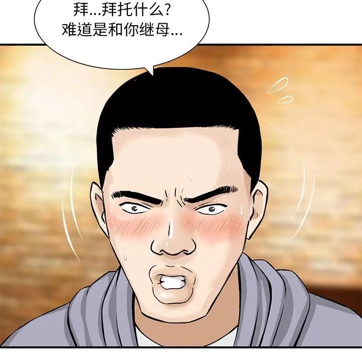 《三个男人的女人》漫画 第14話