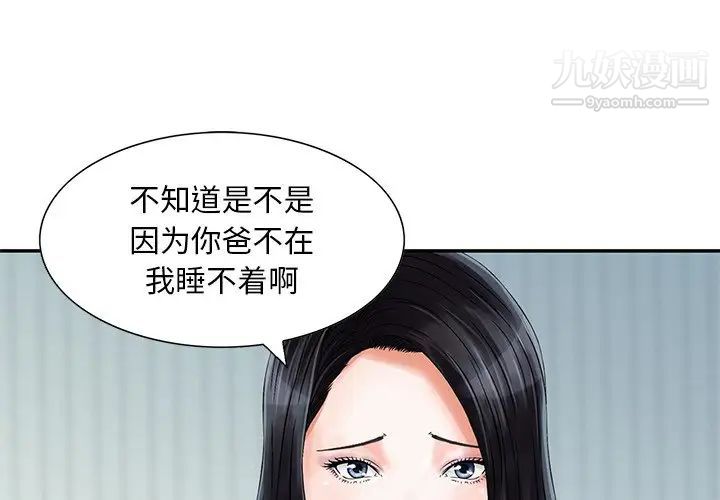 《三个男人的女人》漫画 最終話