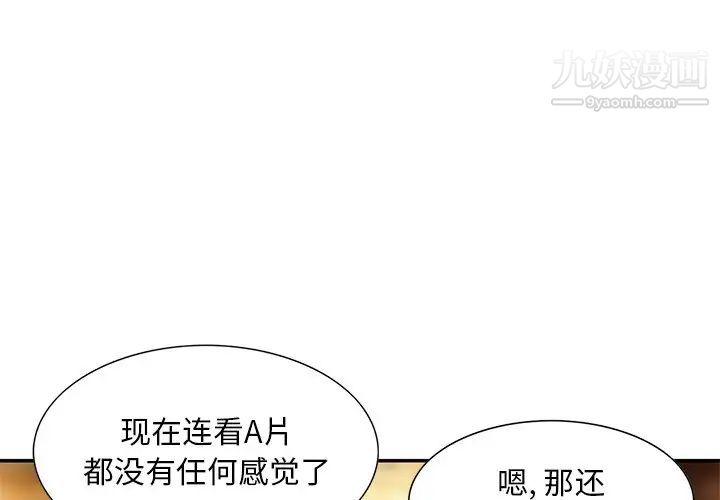 《三个男人的女人》漫画 最終話