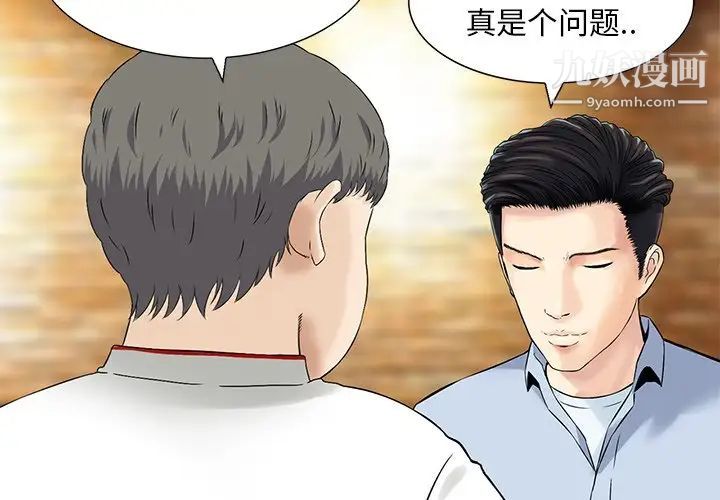 《三个男人的女人》漫画 最終話