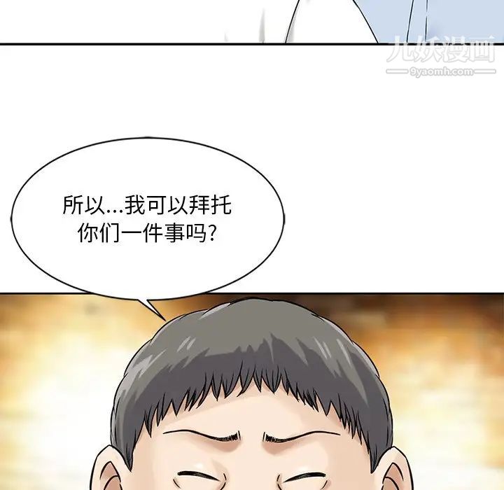 《三个男人的女人》漫画 最終話