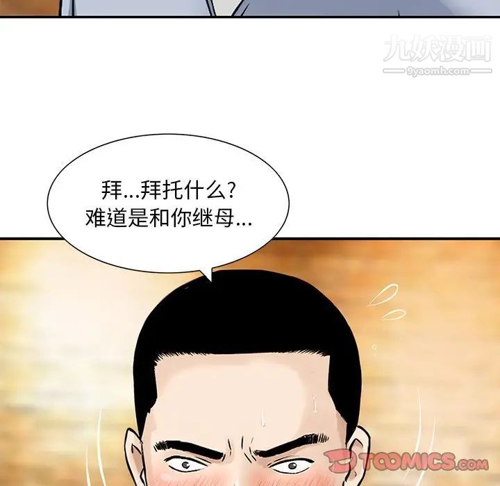 《三个男人的女人》漫画 最終話